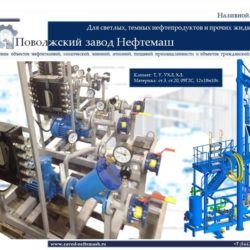 Наливной_пункт