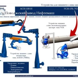 Нижний_слив_нефтепродуктов