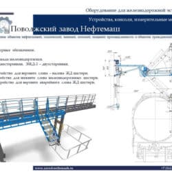 Оборудование_эстакады
