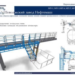 Переходные_трапы