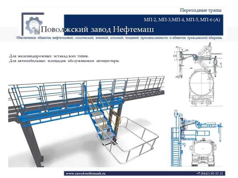 Переходные_трапы