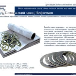 Прокладка_безасбестовая_1_2_3_4_мм