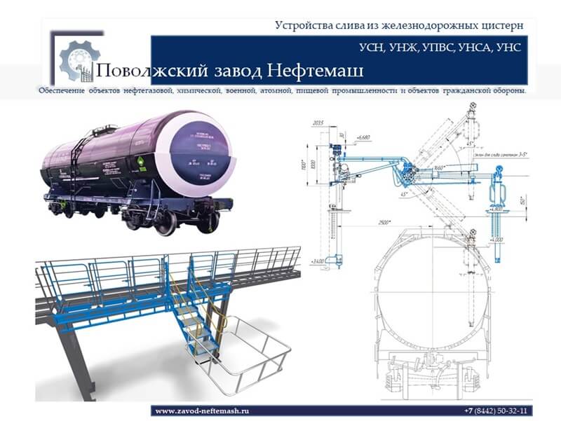 Слив_из_железнодорожных_цистерн
