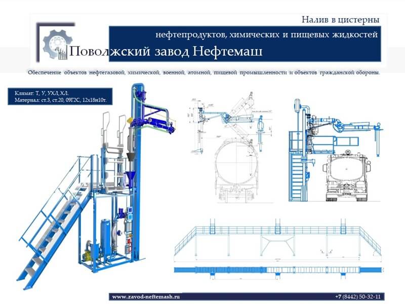 Налив_в_цистерны