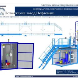 Станция_с_системой_налива_нефтепродуктов