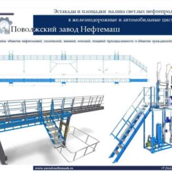 Эстакада_налива_светлых_нефтепродуктов