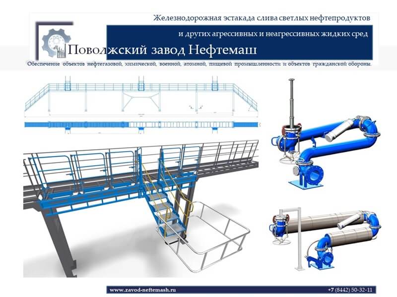 Железнодорожная_эстакада_слива_светлых_нефтепродуктов