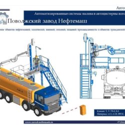 Автоналив