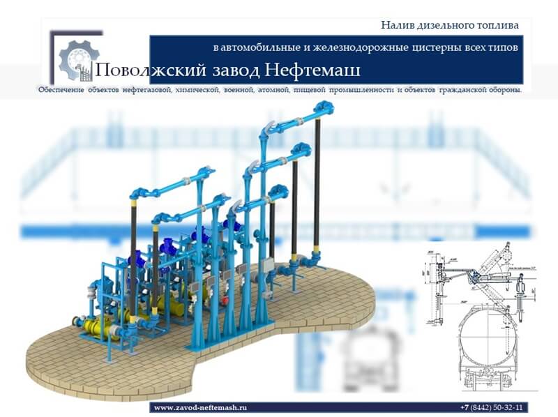 Налив_дизельного_топлива