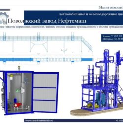 Налив_опасных_грузов_в_цистерны