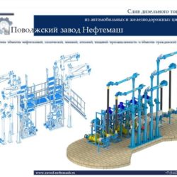 Слив_дизельного_топлива
