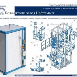 Система_учета_нефтепродуктов