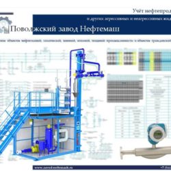 Учет_нефтепродуктов