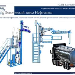Наполнение_автоцистерн