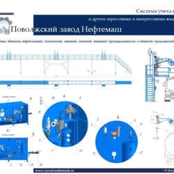 Система_учета_нефти