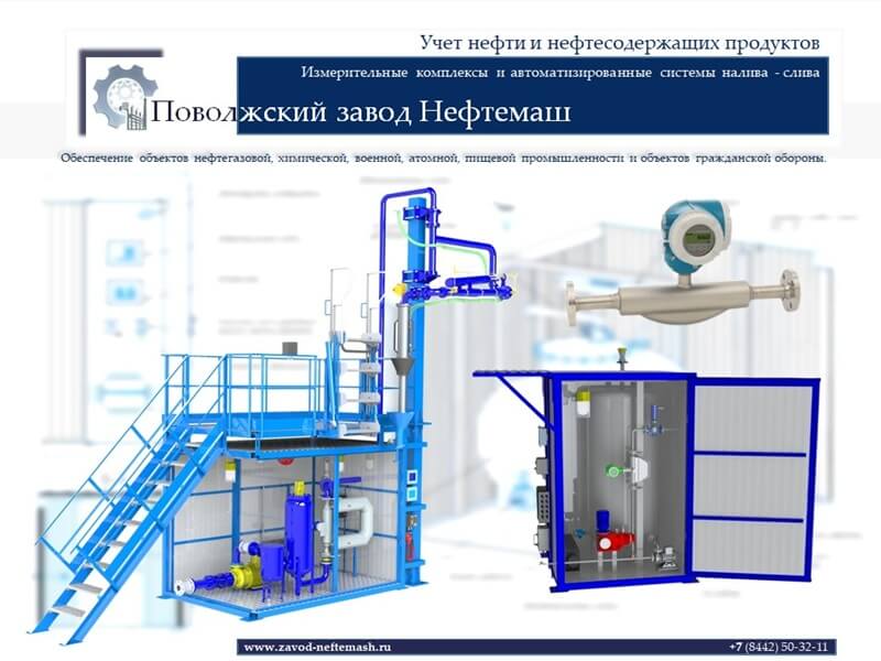 Учет_нефти_и_нефтепродуктов