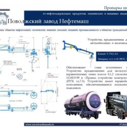 Пропарка_цистерн