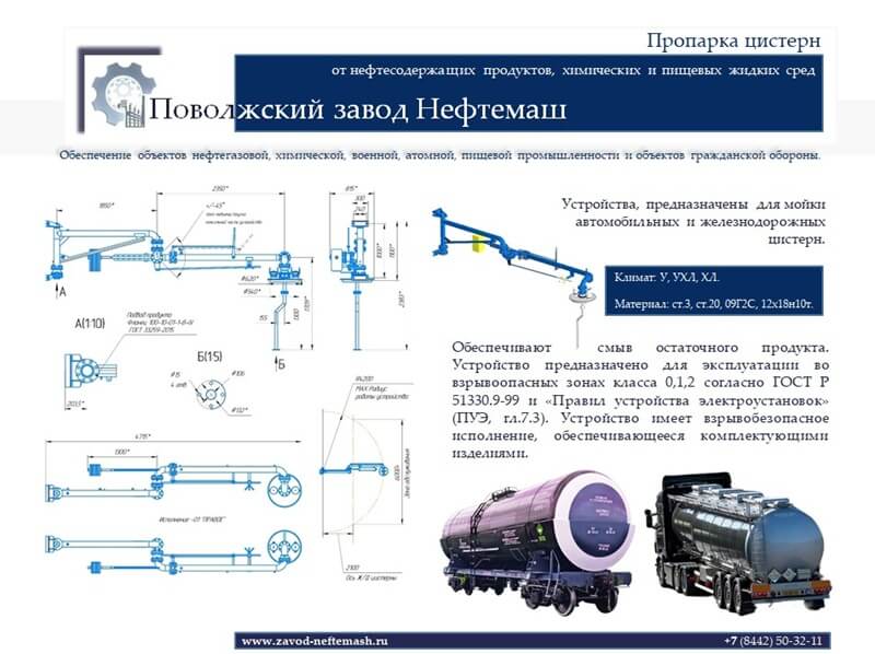 Пропарка_цистерн