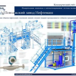 Коммерческий_учет_нефти
