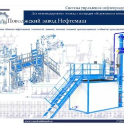 Система_управления_нефтепродуктами