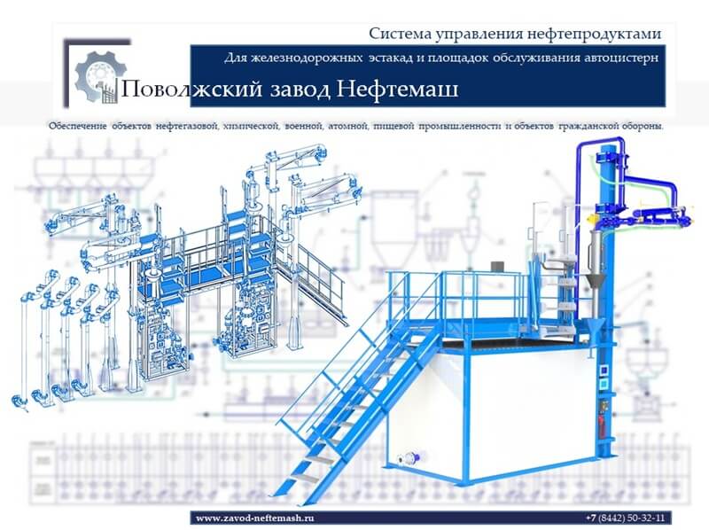 Система_управления_нефтепродуктами