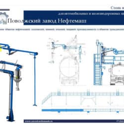 Стояк_налива
