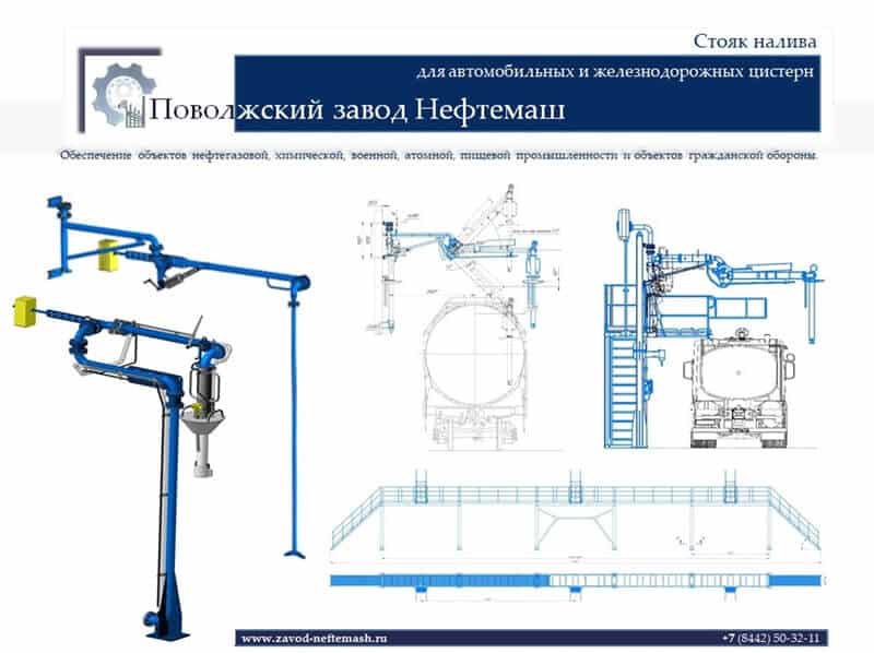 Стояк_налива
