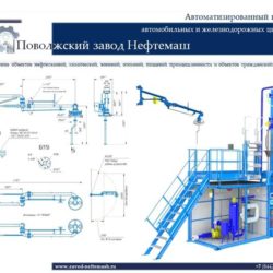 Автоматизированный_налив