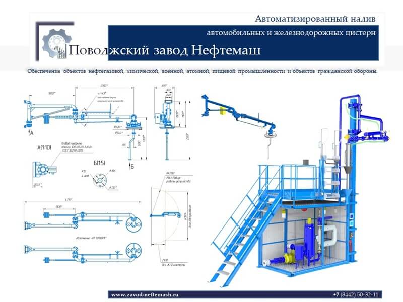 Автоматизированный_налив