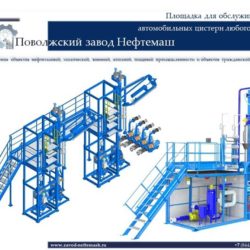 Площадка_автоцистерн