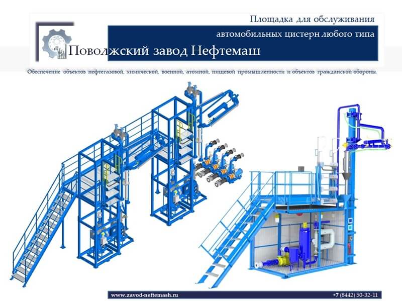 Площадка_автоцистерн