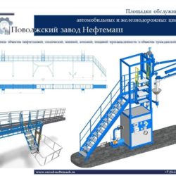 Площадка_цистерны