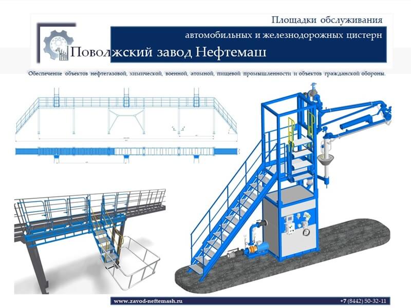 Площадка_цистерны