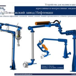 Стояк_налива_нефтепродуктов