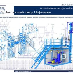 АСН_налив
