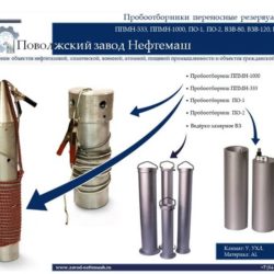 Пробоотборник-алюминиевый