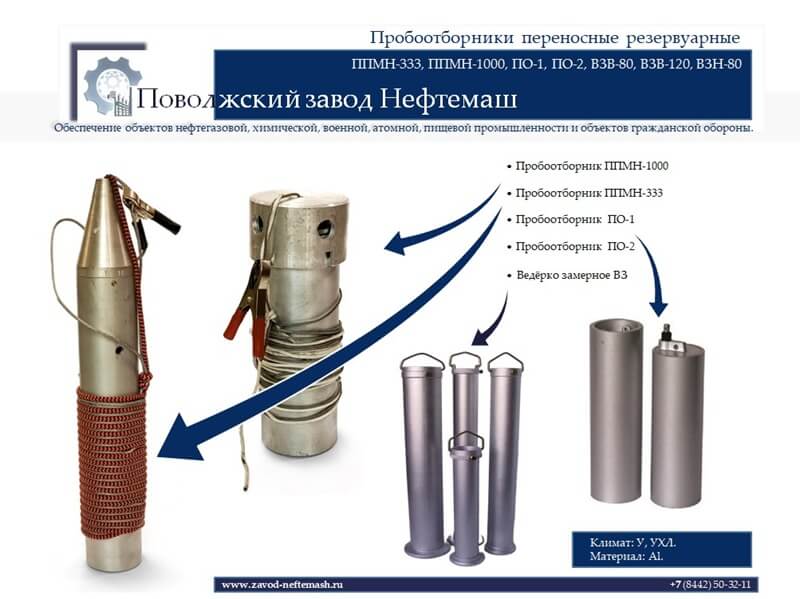 Пробоотборник-алюминиевый