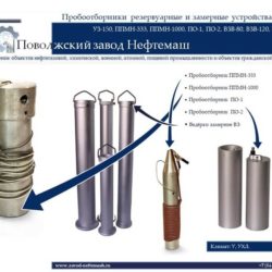Пробоотборник-АЗС-для-РВС-и-РГС