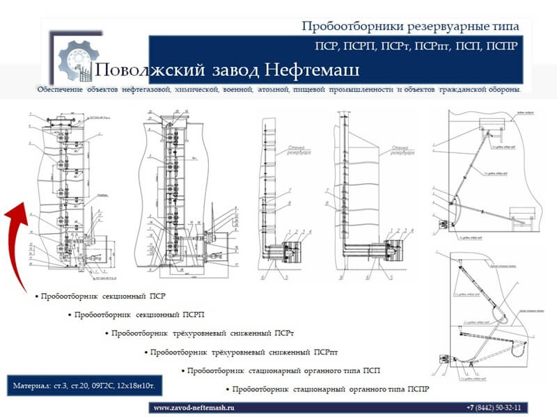 Пробоотборник_резервуара
