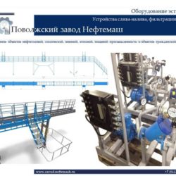 Оборудование-эстакады-ЖД