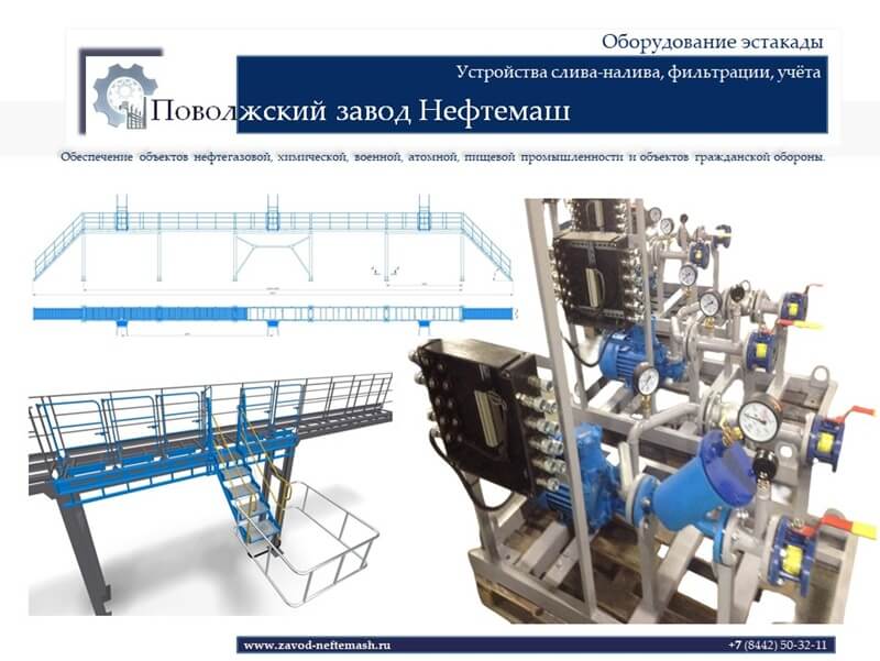 Оборудование-эстакады-ЖД