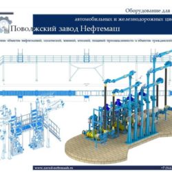 Оборудование-слива-цистерн