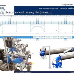Слив-железнодорожных-цистерн-ЖД