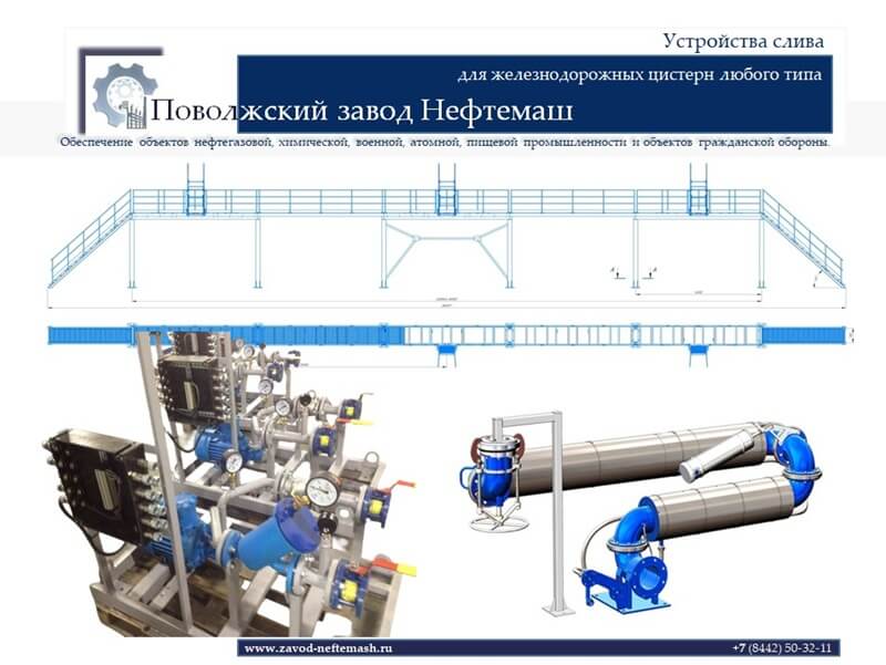 Слив-железнодорожных-цистерн-ЖД