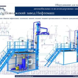 Оборудование-налива-цистерн