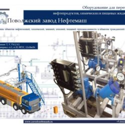 Перекачка-нефтепродуктов