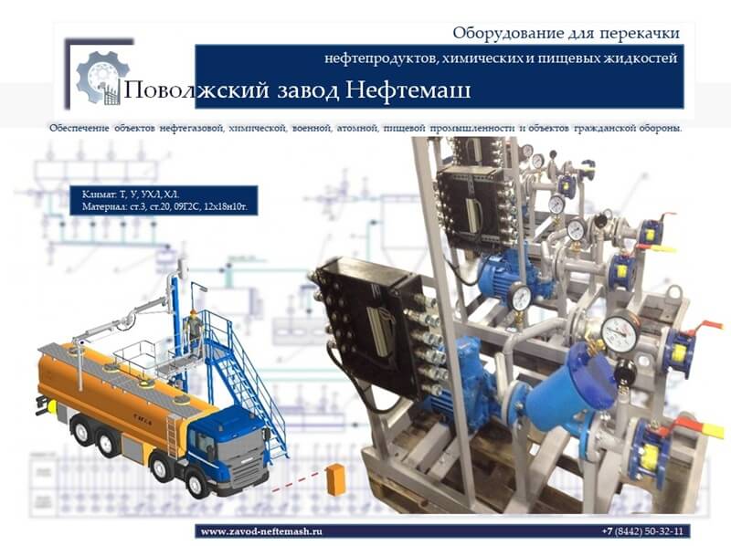 Перекачка-нефтепродуктов