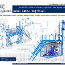 Устройства-слива-налива