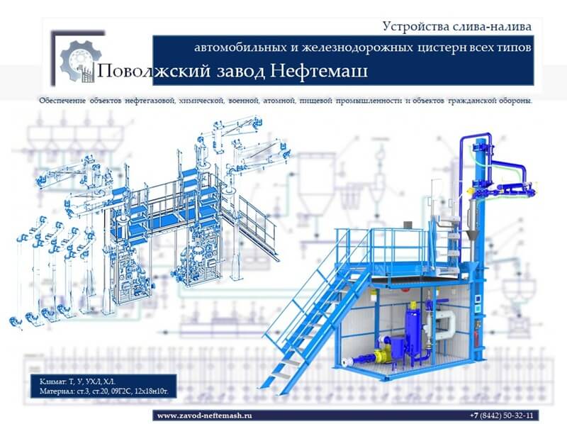 Устройства-слива-налива