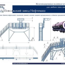 Железнодорожная-наливная-эстакада